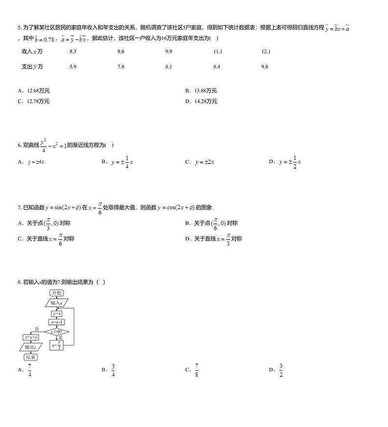 2020届安徽省淮南市寿县第一中学高三下学期第七次月考数学(理)试题02