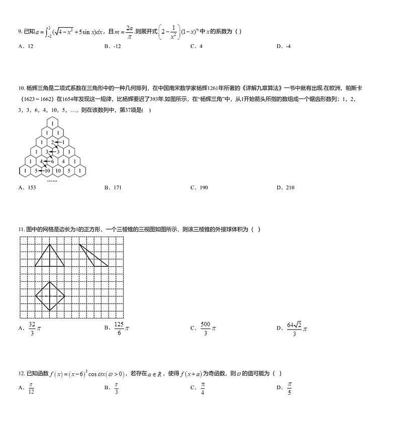 2020届安徽省淮南市寿县第一中学高三下学期第七次月考数学(理)试题03