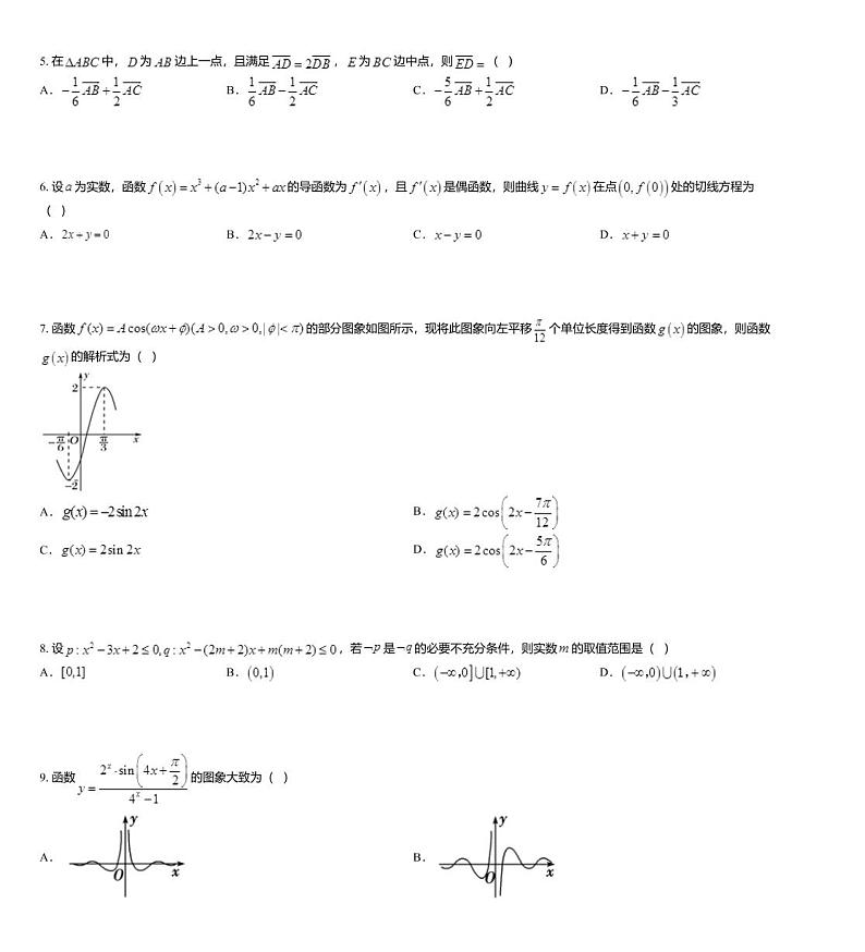 2020届福建省长汀、连城一中等六校联考高三上学期期中数学（理）试题第2页