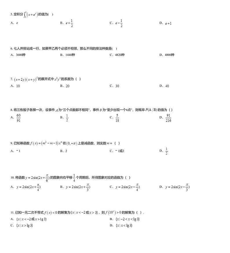 2020届北京市昌平区新学道临川学校高三上学期第三次月考数学（理）试题02