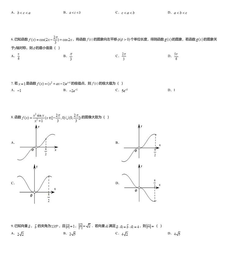 2020届福建省福州市八县一中高三上学期期中联考数学（理）试题第2页