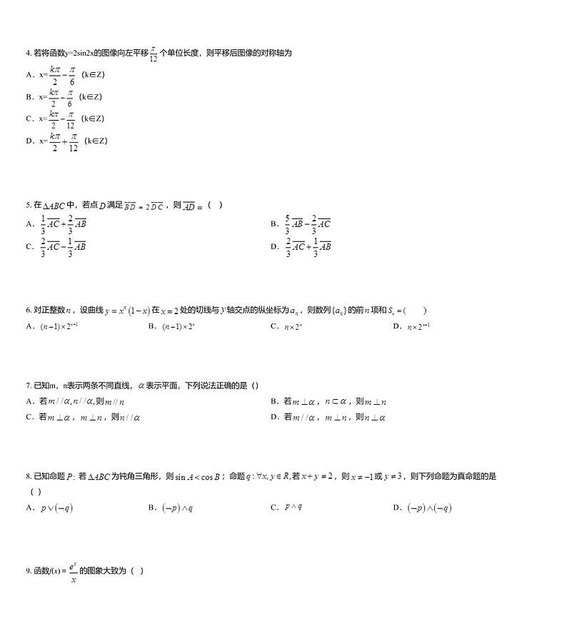 2020届福建省宁德高级中学高三第三次月考理科数学试题02