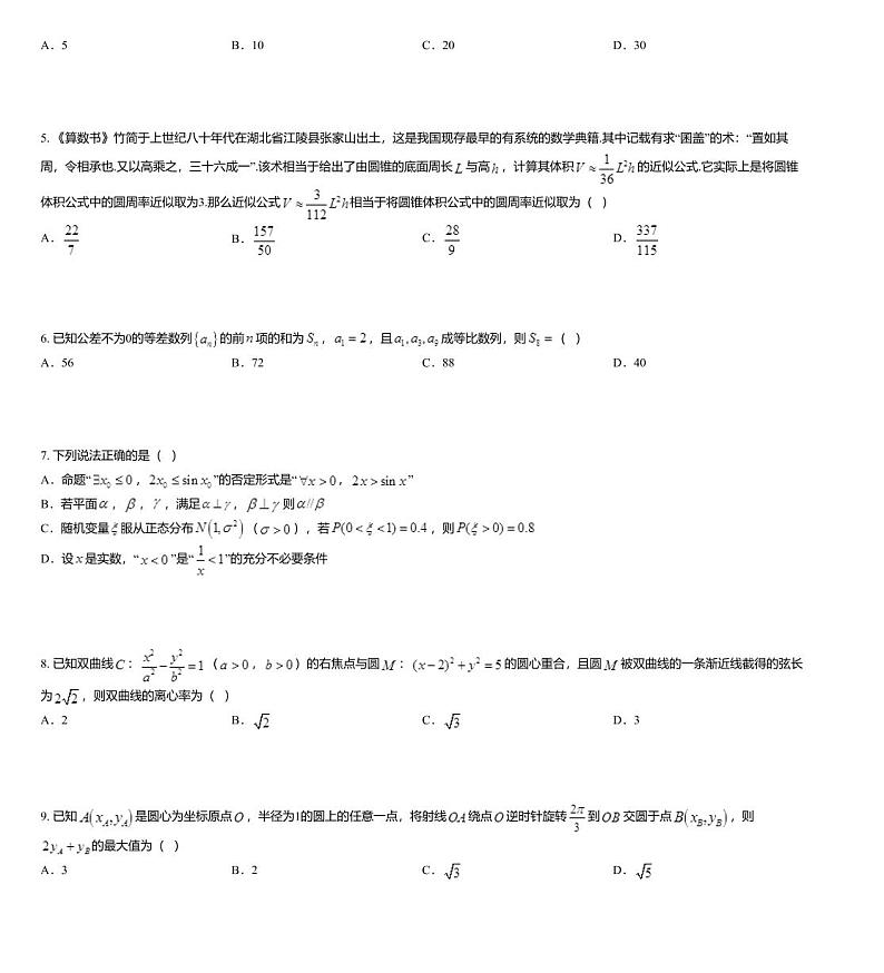 2020届东北三省四市教研联合体高考模拟数学（理）试题02