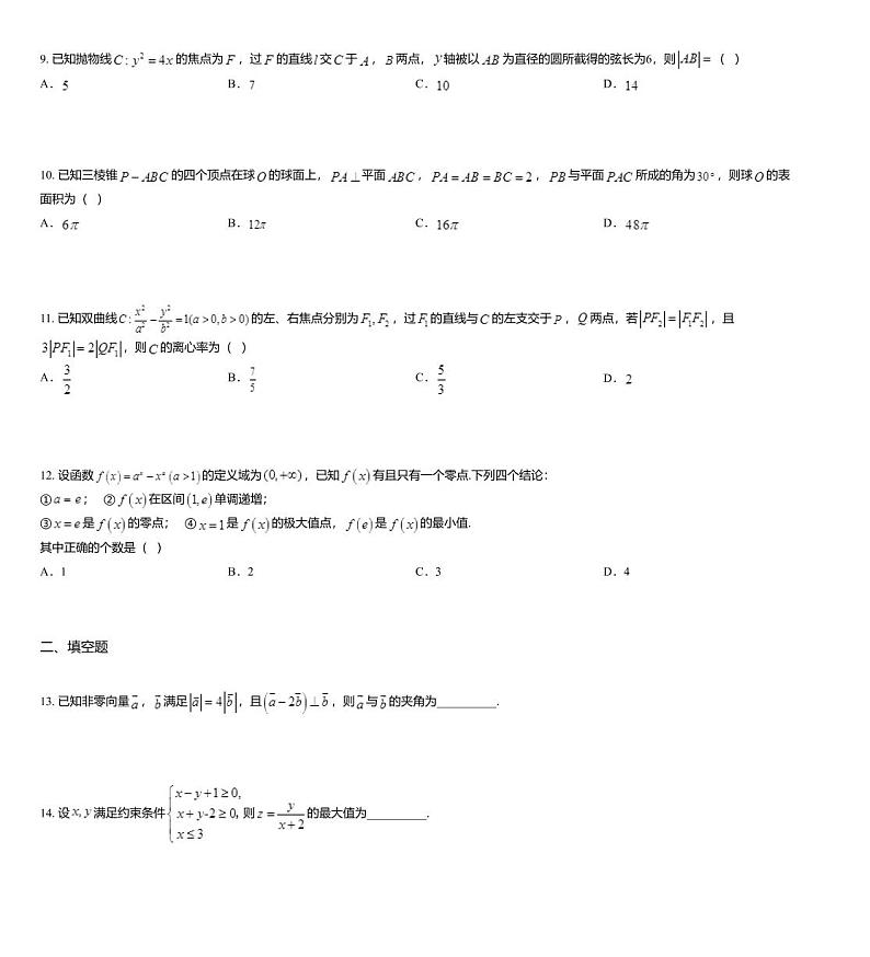 2020届福建省莆田市高三3月（线上）毕业班教学质量检测试卷数学理科试题03