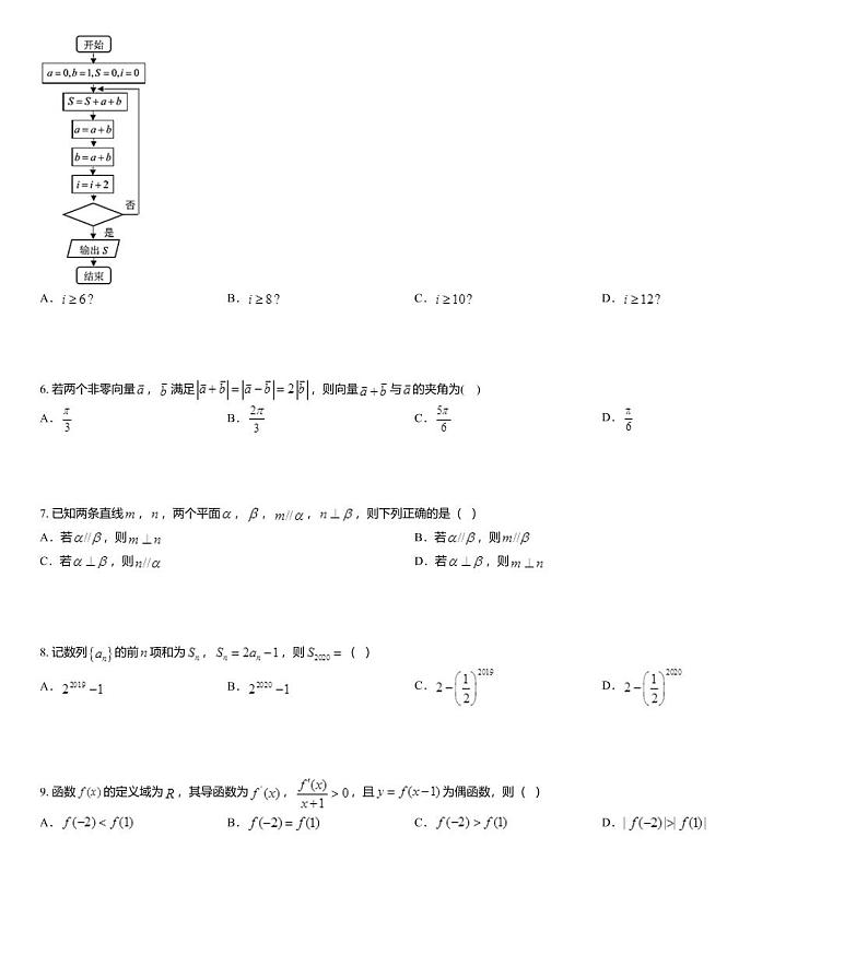 2020届福建省厦门市高中毕业班线上质量检查数学（理科）试题02