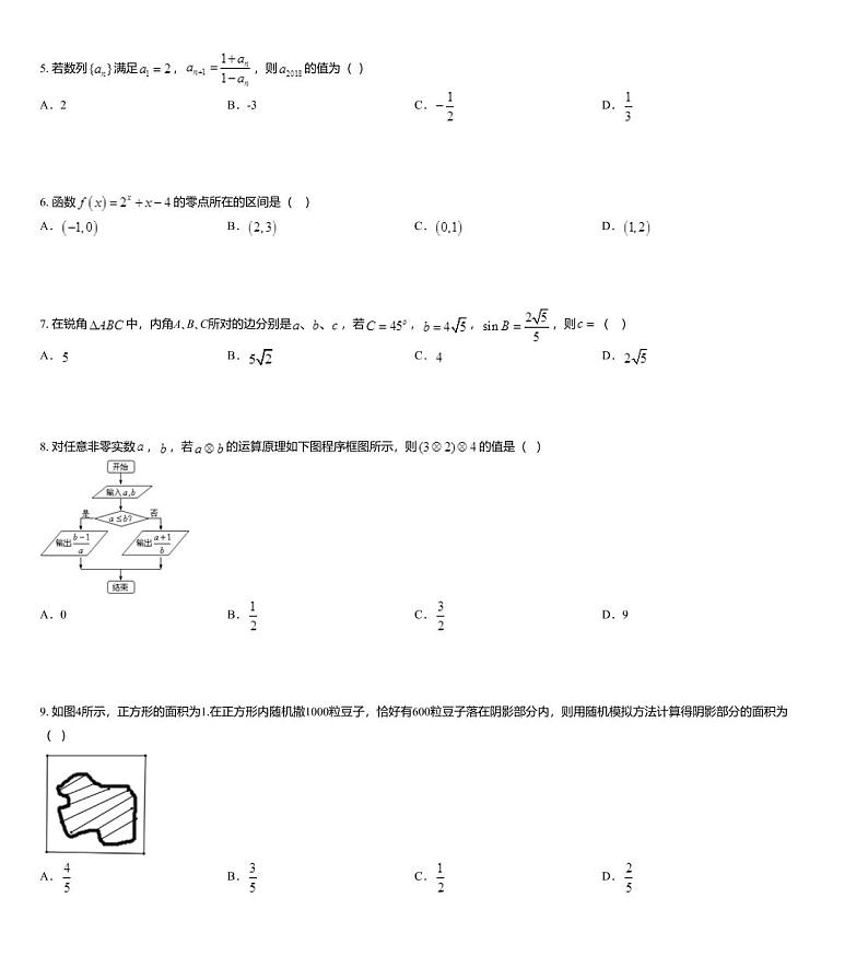 2020届福建省仙游县枫亭中学高三上学期第二次月考数学试题第2页