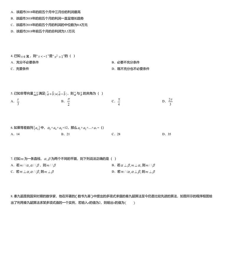 2020届福建省仙游县枫亭中学高三上学期期末数学试题02