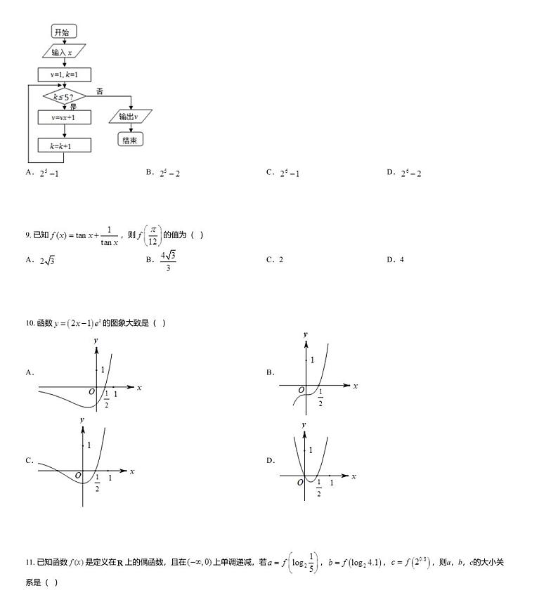 2020届福建省仙游县枫亭中学高三上学期期末数学试题03