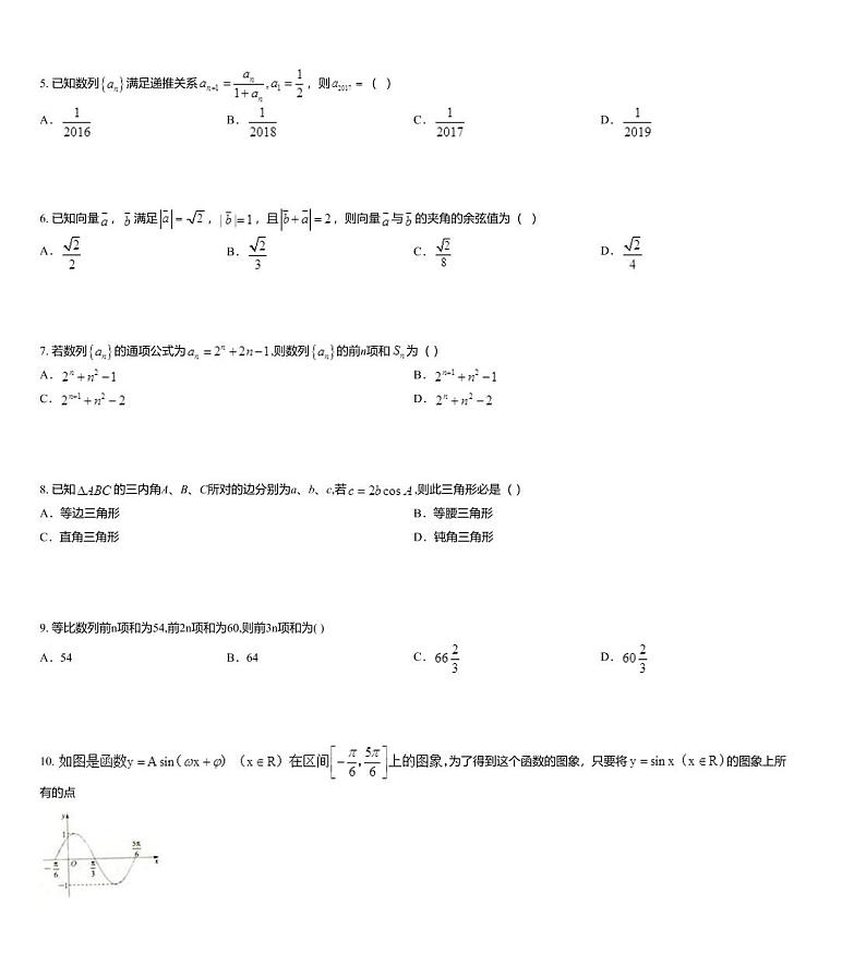 2019年河北省承德市隆化县存瑞中学高三上学期第一次质检数学（文）试题第2页
