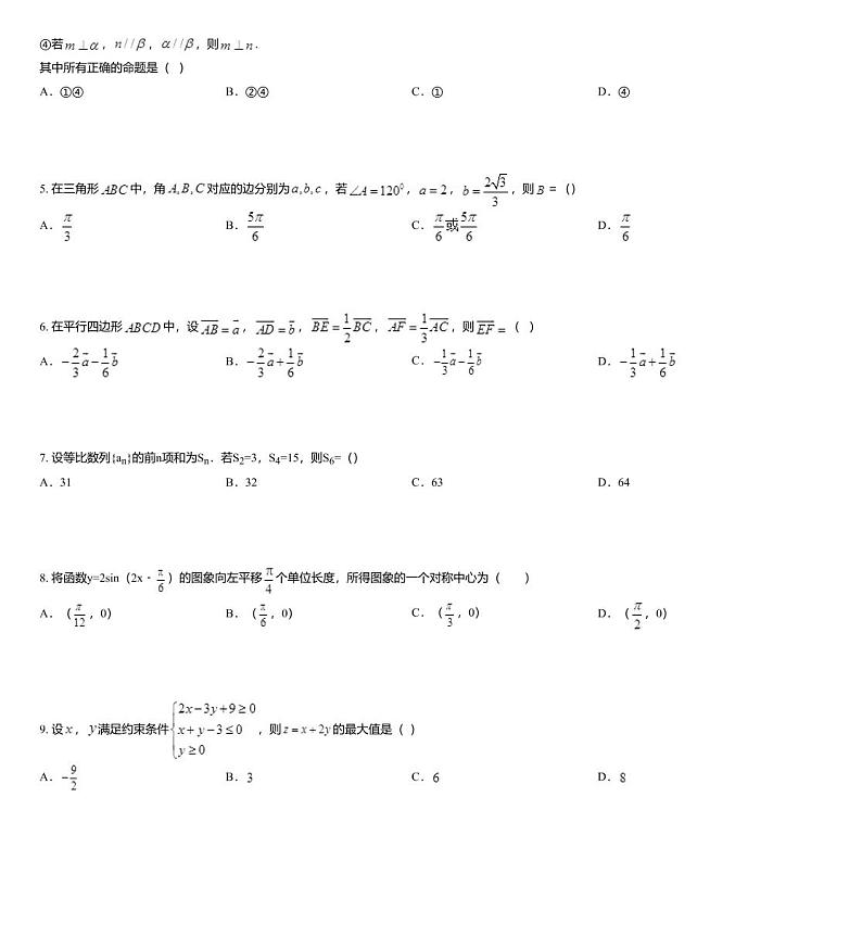 2020届福建省仙游县枫亭中学高三上学期期中数学（文）试题02