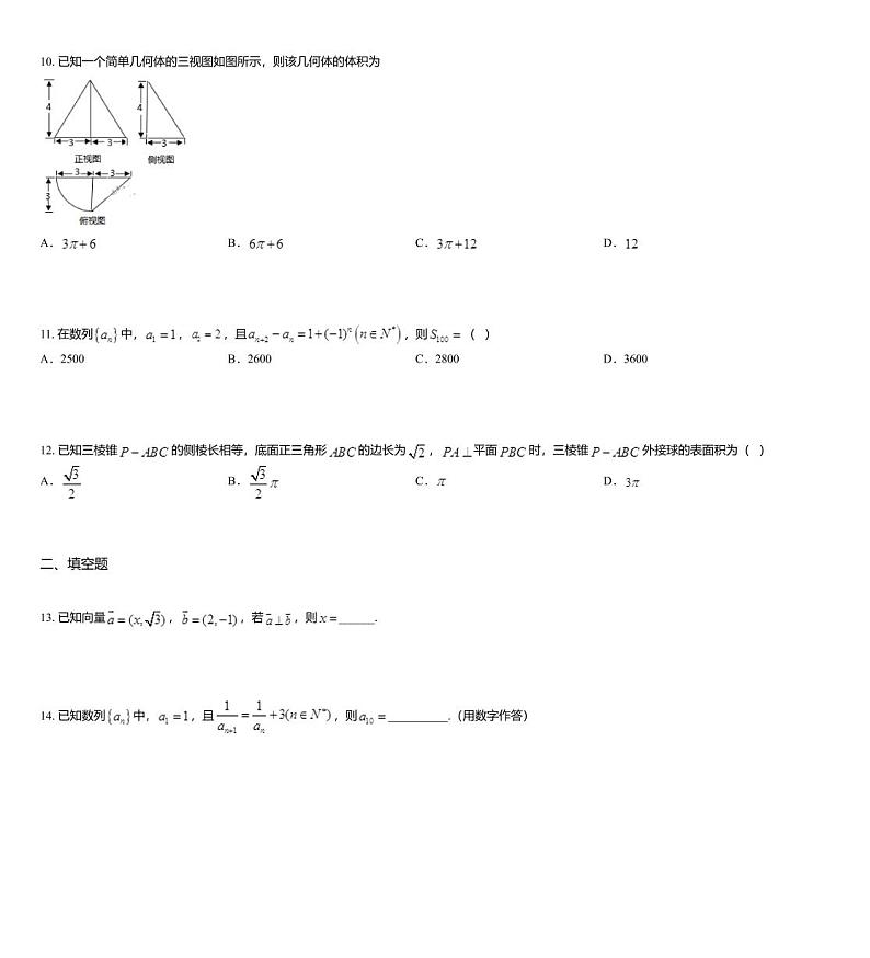 2020届福建省仙游县枫亭中学高三上学期期中数学（文）试题03