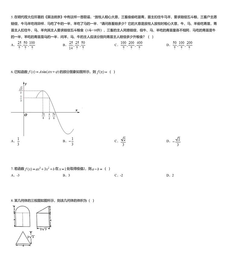 2020届甘肃省白银市靖远县高三第一次联考数学（理）试题02