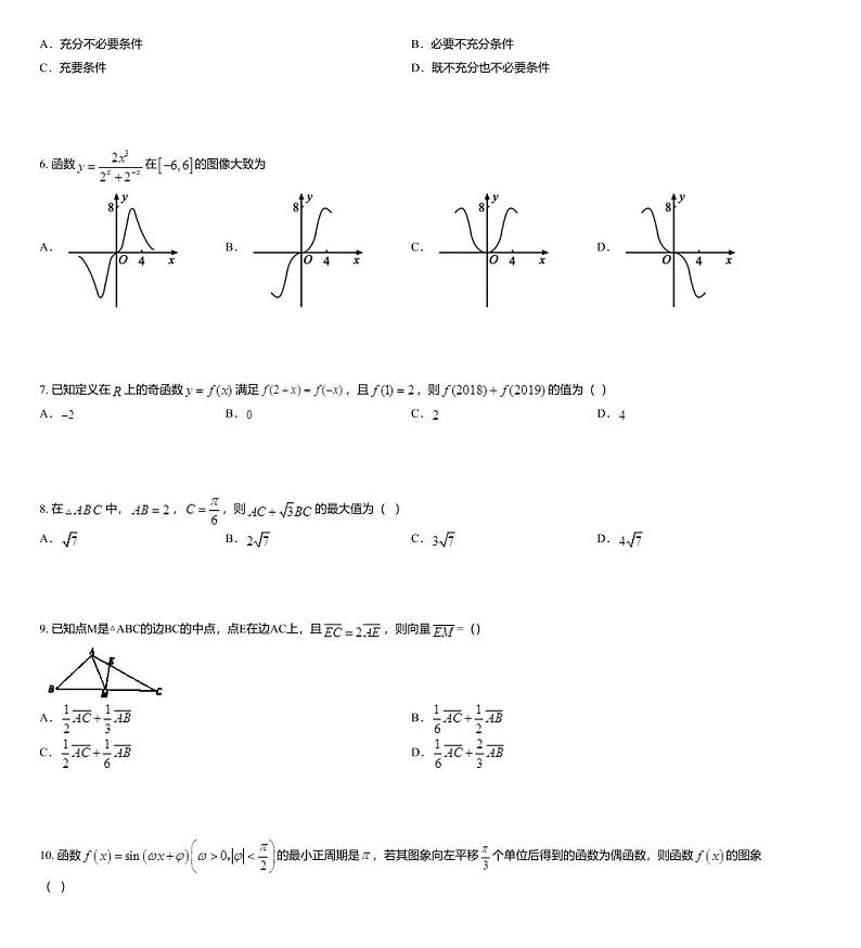 2020届福建省福州市八县（市、区）一中高三上学期期中联考数学（文）试题02