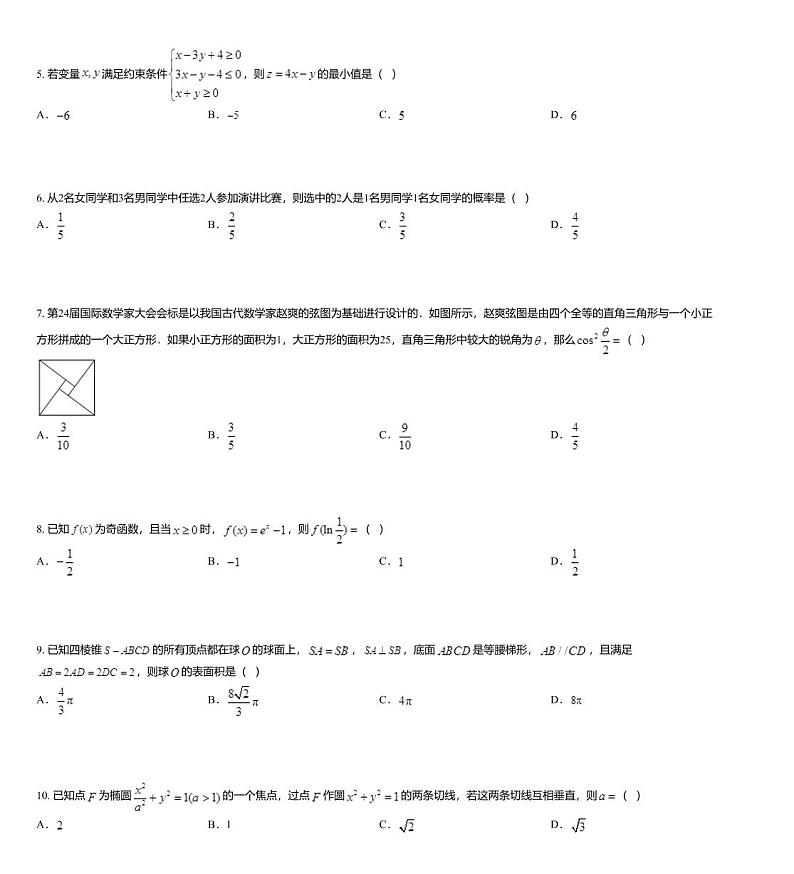 2020届福建省龙岩市高三毕业班3月教学质量检查文科数学试题02