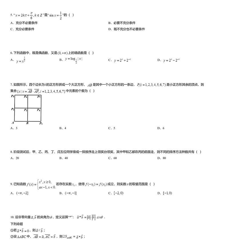 2020届北京市密云区高三上学期期末数学试题02