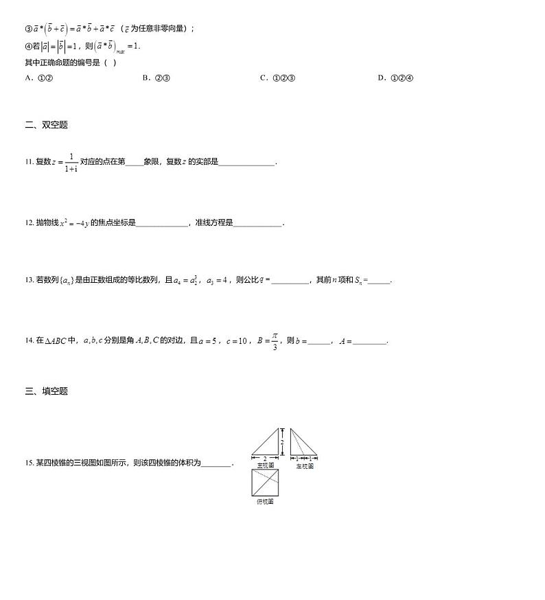 2020届北京市密云区高三上学期期末数学试题03