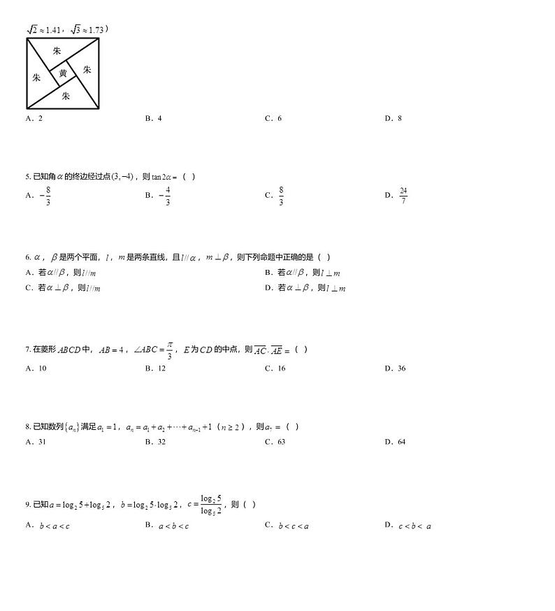 2020届福建省厦门市高中毕业班线上质量检查数学（文科）试题02