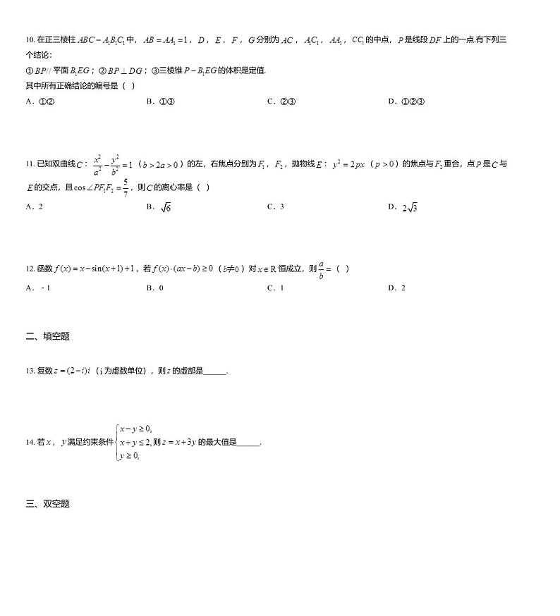 2020届福建省厦门市高中毕业班线上质量检查数学（文科）试题03