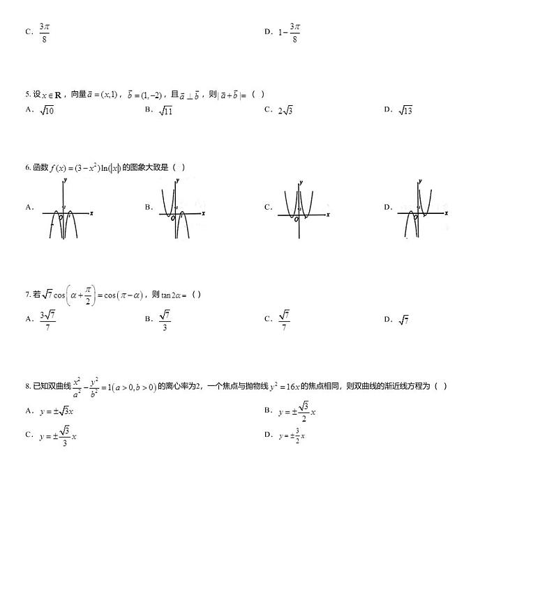 2019年广东省化州市高三上学期高考第一次模拟考试数学（文）试题02