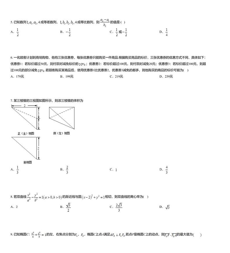 2020届北京市育英中学高三3月月考数学试题第2页
