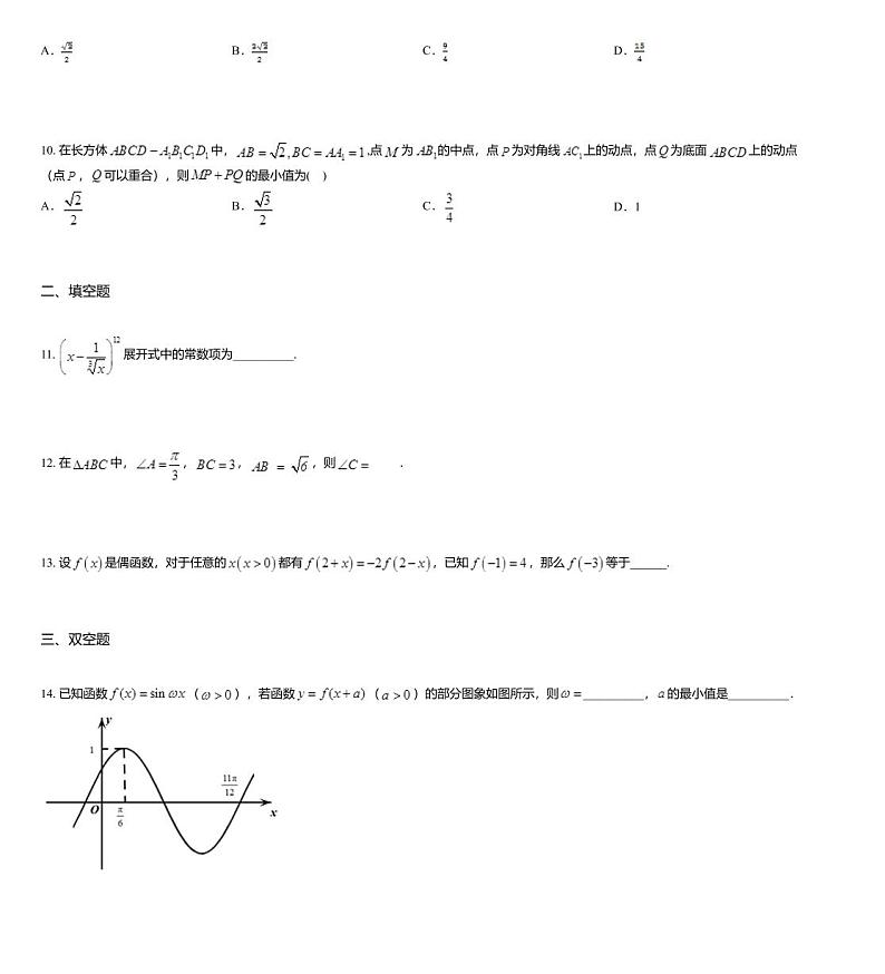 2020届北京市育英中学高三3月月考数学试题第3页