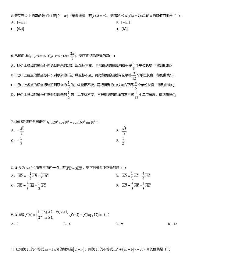 2020届北京市昌平区新学道临川学校高三上学期期中考试数学试题02