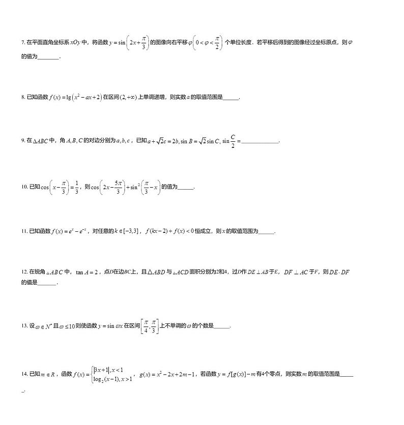 2020届江苏省扬州市高三上学期期初调研数学试题02