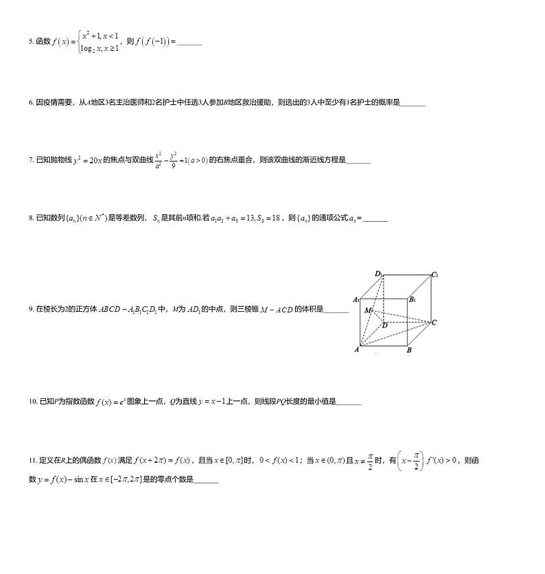 2020届江苏省南通市如皋中学高三下学期3月线上模拟考试数学试题02