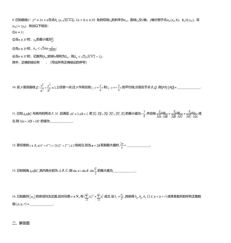 2020届江苏省盐城市建湖高级中学高三下学期3月调研考试数学(1)试题03