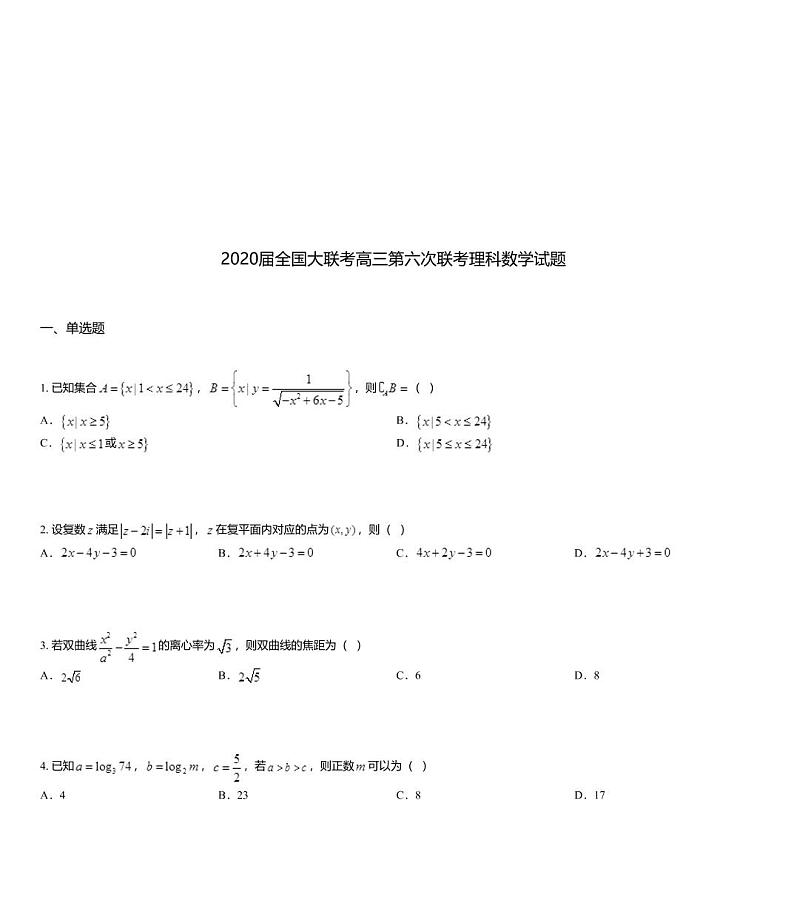 2020届全国大联考高三第六次联考理科数学试题第1页