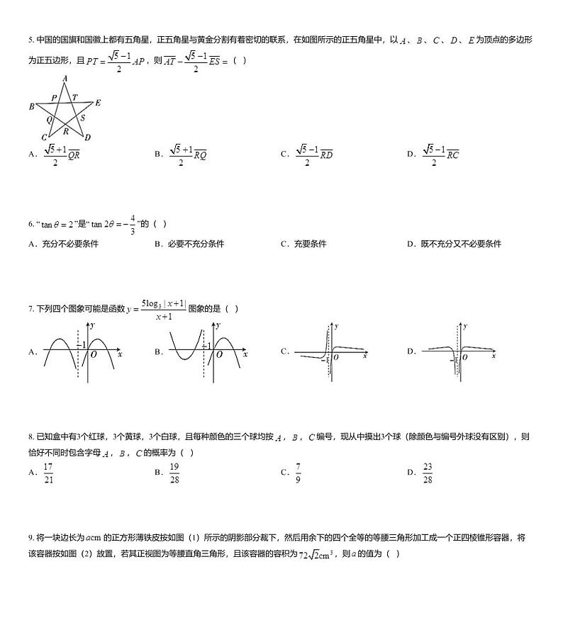 2020届全国大联考高三第六次联考理科数学试题第2页