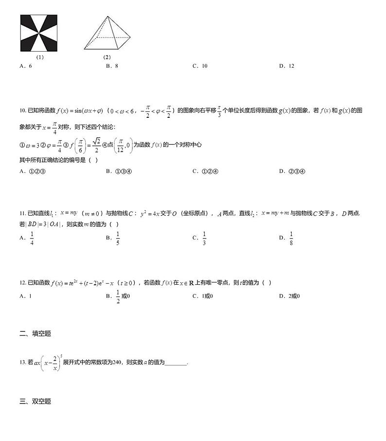 2020届全国大联考高三第六次联考理科数学试题第3页