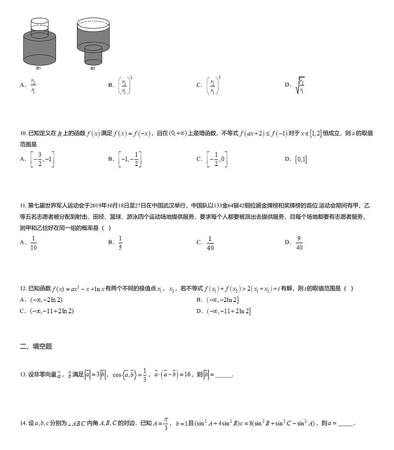 2020届五岳湖南、河南、江西高三3月线上联考理科数学试题03