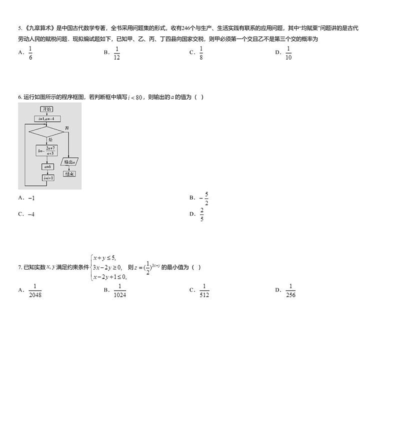 2020届安徽省合肥二中高三下学期3月线上考试数学(文)试题02