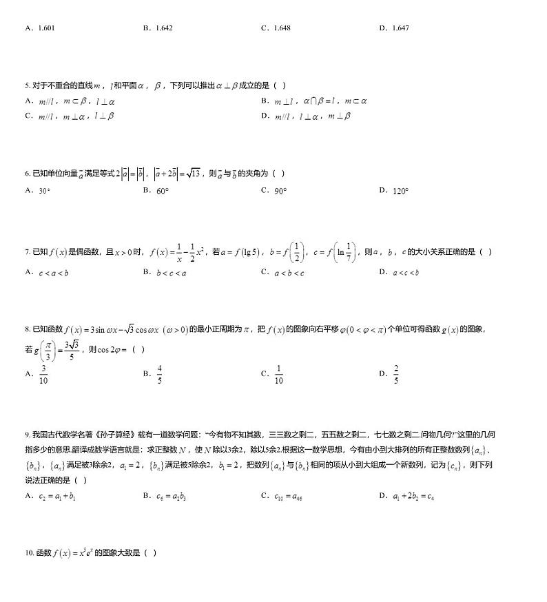 2020届安徽省皖江名校联盟高三下学期第五次联考数学(理)试题02