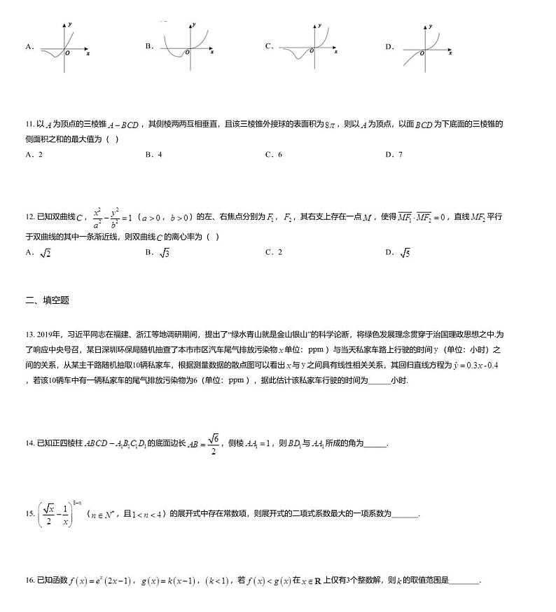 2020届安徽省皖江名校联盟高三下学期第五次联考数学(理)试题03