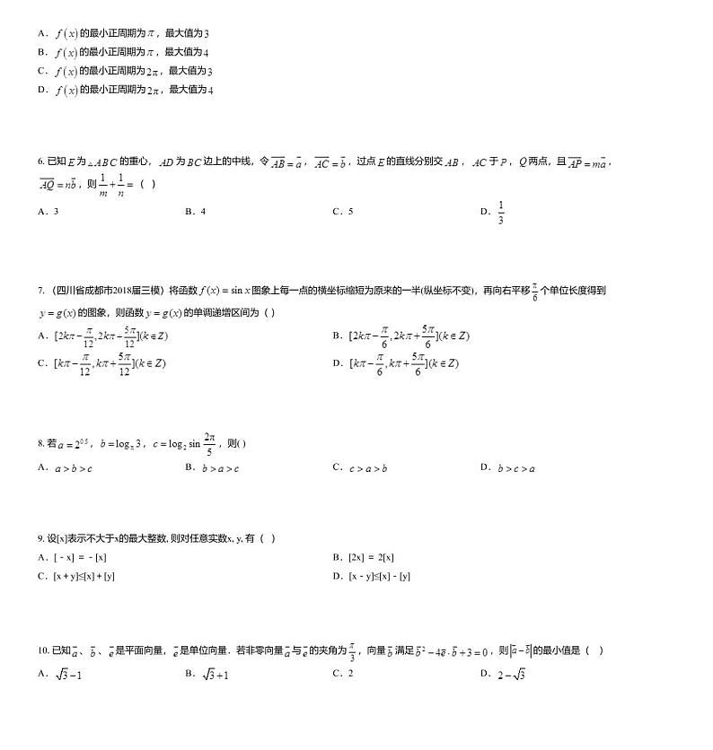2020届辽宁师范大学附属中学高三上学期开学考试数学（文）试题02