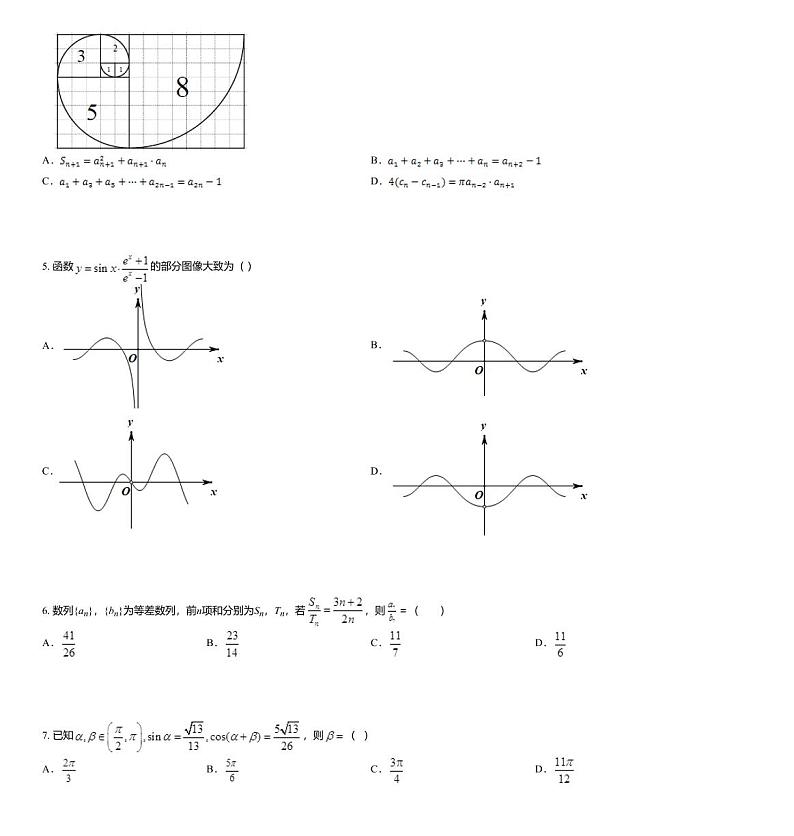 2020届江西名师联盟高三上学期第一次模拟考试数学（文）试题02