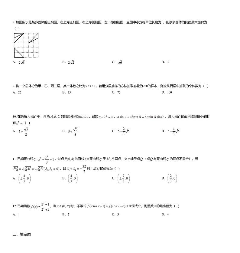 2020届江西名师联盟高三上学期第一次模拟考试数学（文）试题03