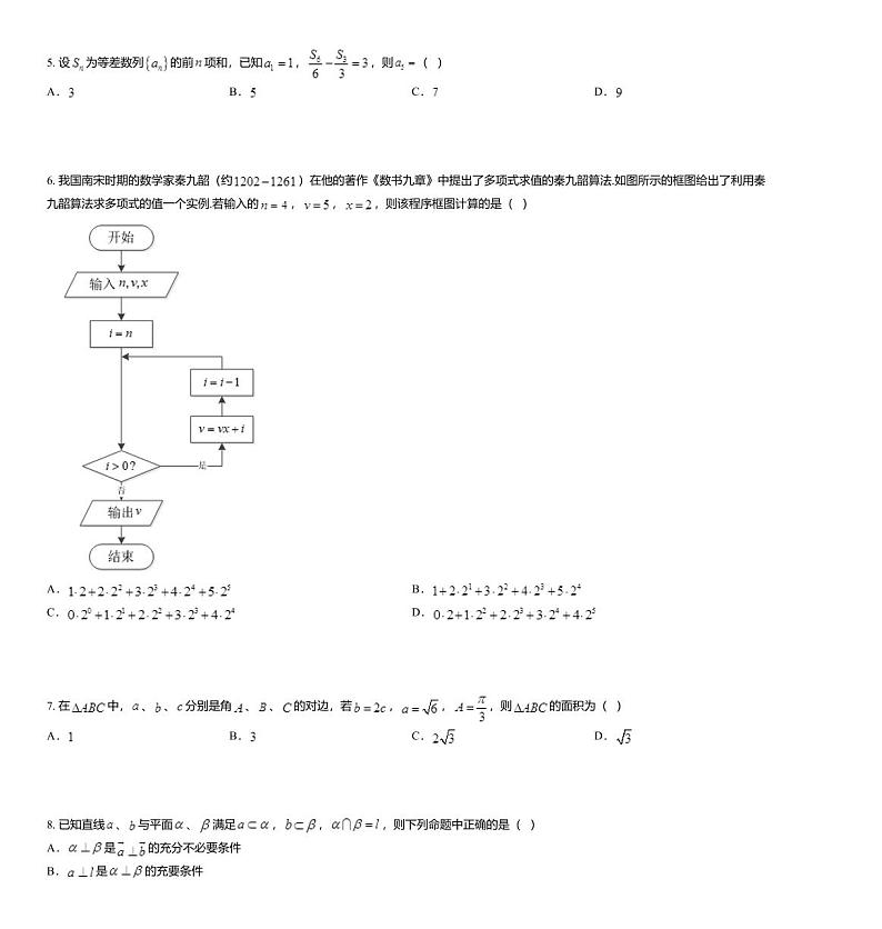 2020届吉林省长春市东北师大附中等六校高三联合模拟数学理科试题02