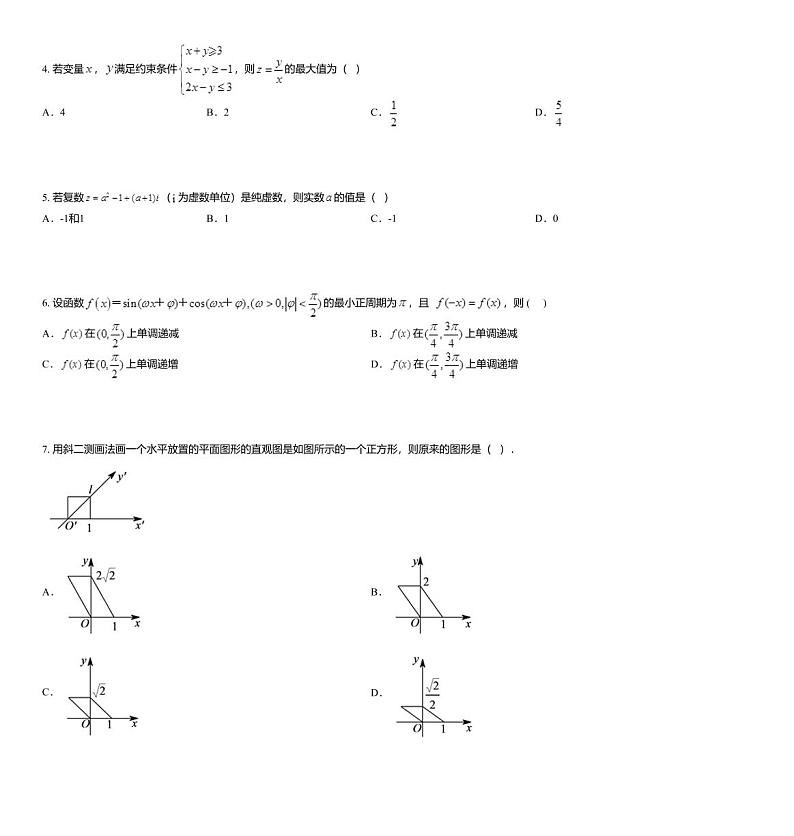 2020届湖南省长沙市浏阳市第三中学高三上学期12月月考数学(文)试题02