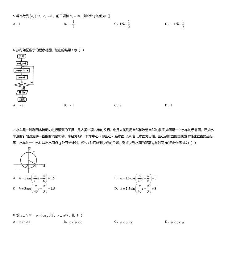 2020届江西省南昌市新建二中高三数学模拟试卷 (二)理科数学试题02
