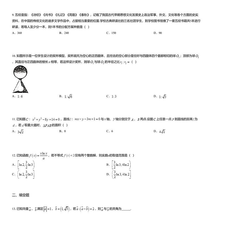 2020届江西省南昌市新建二中高三数学模拟试卷 (二)理科数学试题03