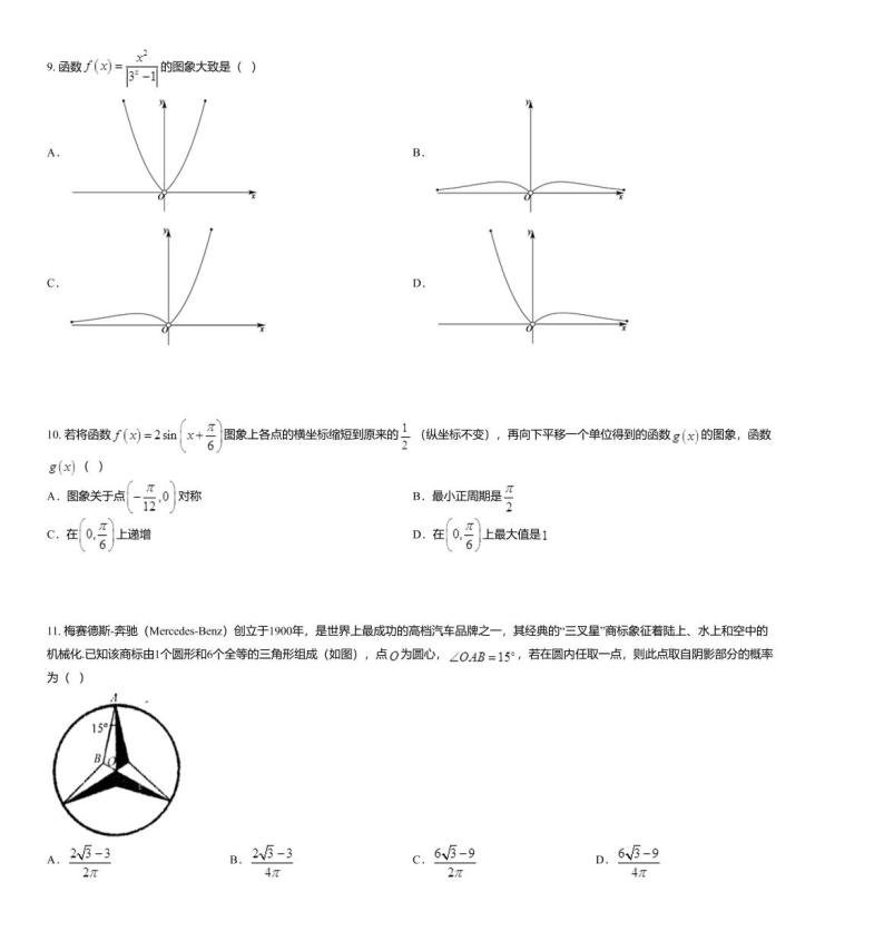 2020届湖南省株洲市高三一模数学(文)试题03