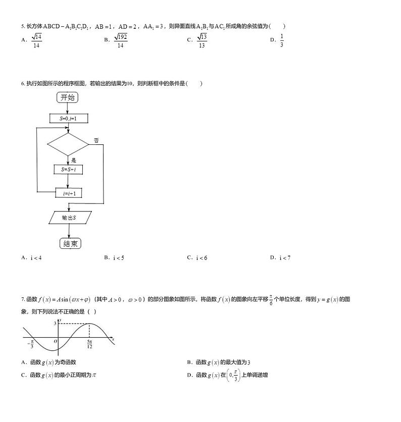 2020届吉林省白城四中高三网上模拟考理科数学试题02