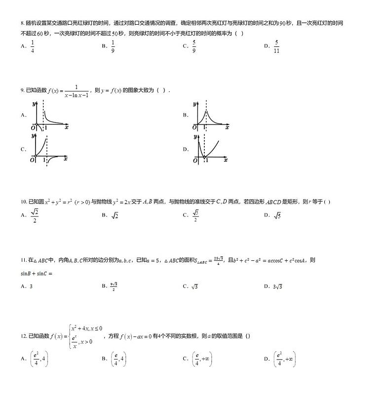 2020届吉林省白城四中高三网上模拟考理科数学试题03