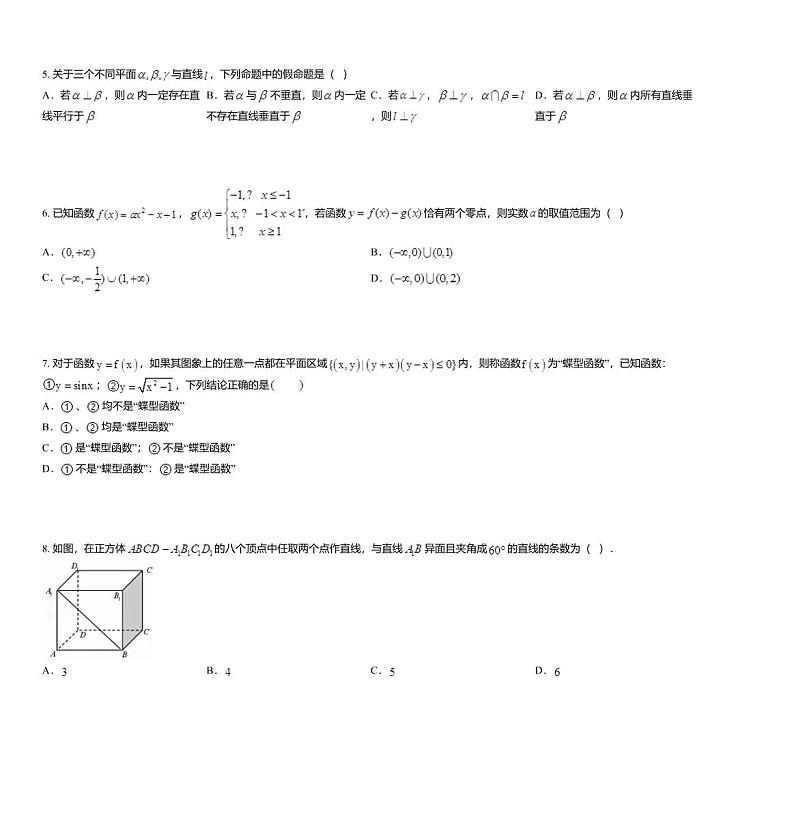 2020届湖南省长沙市明达中学高三(高复部)第二次模拟考试理科数学试题02