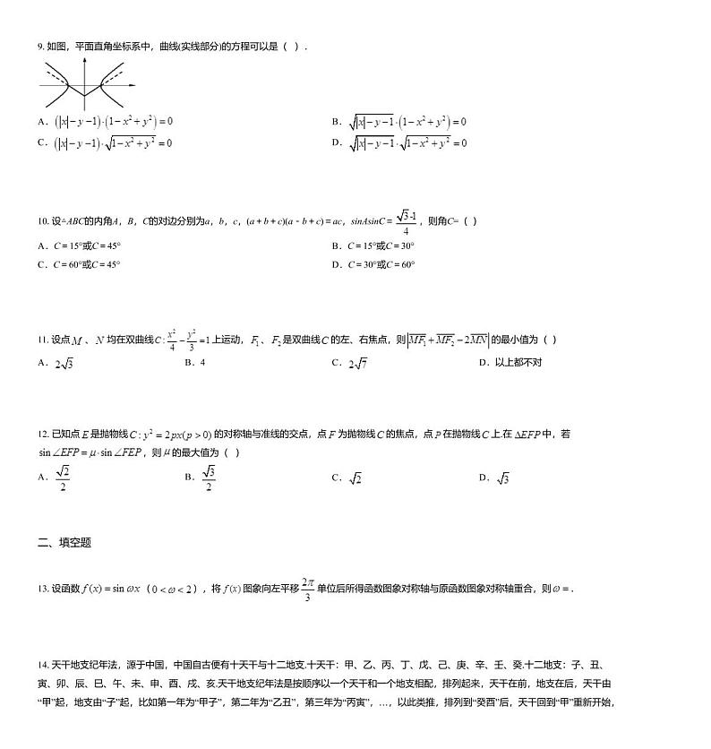 2020届湖南省长沙市明达中学高三(高复部)第二次模拟考试理科数学试题03