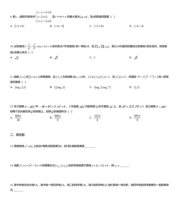 2020届辽宁省朝阳市高三上学期高中联合考试数学（理）试题03