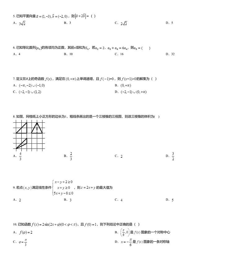 2020届吉林省白城四中高三网上模拟考数学文科试题第2页